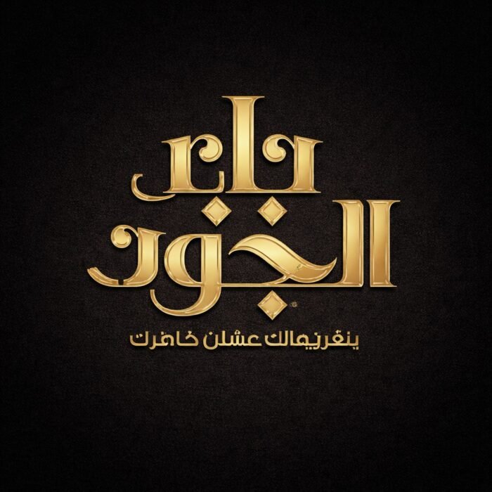 أساسيات الطبخ